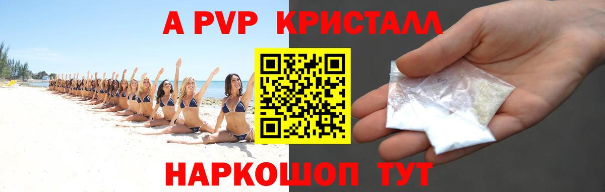 Alfa_PVP Crystall Кушва