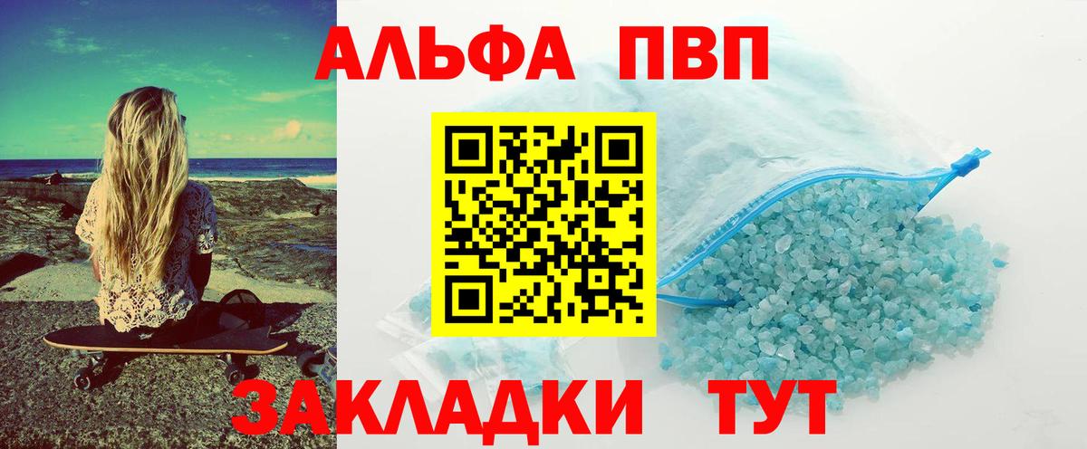 как найти наркотики  A-PVP Crystall  Alpha-PVP крисы CK  Alpha-PVP  Вход с VPN  Кушва 