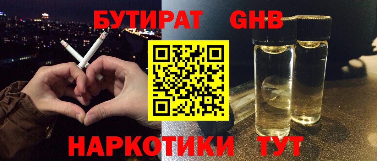 Кушва  БУТИРАТ GHB  Вход с VPN 