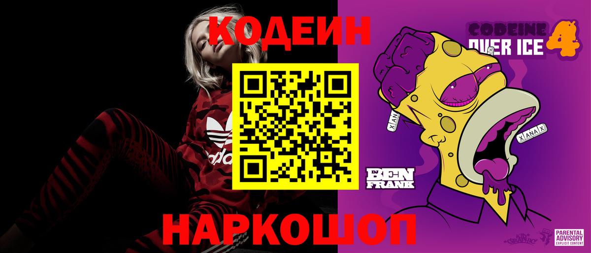 Кушва  Кодеин Purple Drank  Кодеин Purple Drank  Вход с VPN 