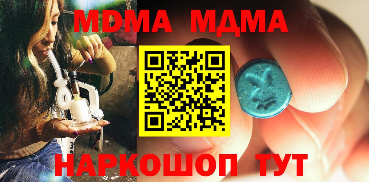MDMA кристаллы  МДМА Molly  Кушва  MDMA  Вход с VPN 