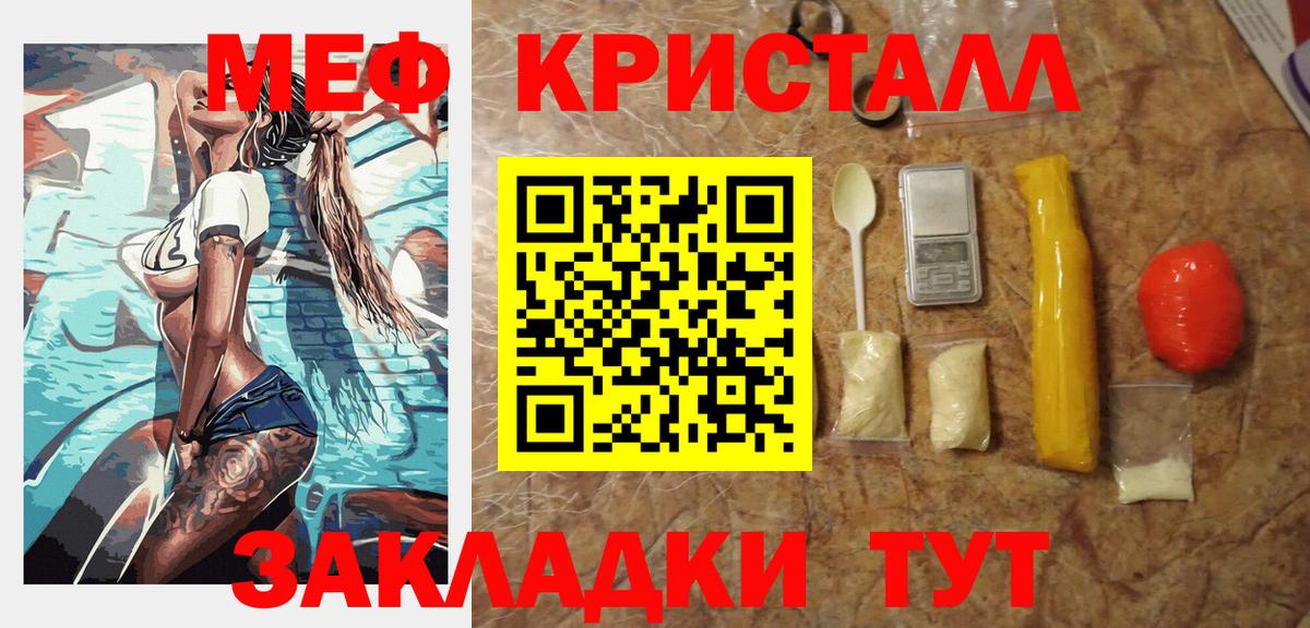 Меф кристаллы Кушва