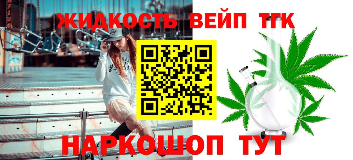 ТГК жижа  Вход с VPN  Кушва 